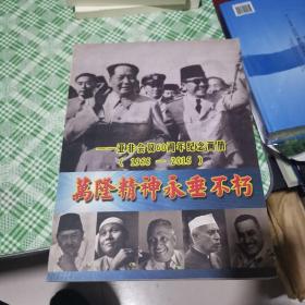 亚非会议60周年纪念画册    1955-2015