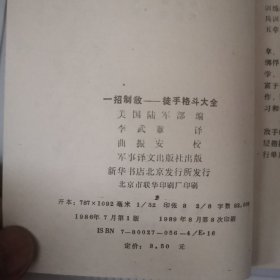 一招制敌—一徒手格斗大全