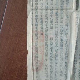 光绪31年山东等处承宣布政使司为给发官契事