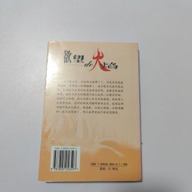 欲望的火焰