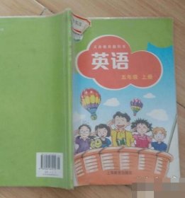 【八五品】 小学英语 五年级上册 沪教版课本教材