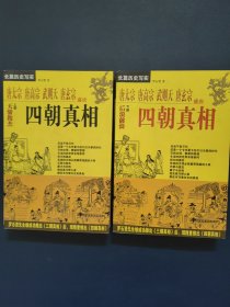 唐太宗唐高宗武则天唐玄宗盛唐四朝真相 上部 天骄俊杰，下部 后浪前浪