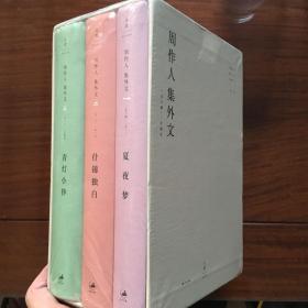 周作人集外文:1904～1945