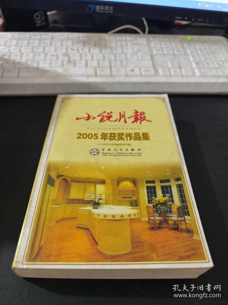 小说月报2002年精品集