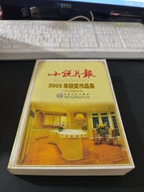 小说月报2002年精品集