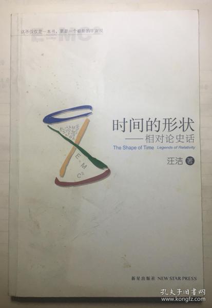 时间的形状 相对论史话 有第六章 红色革命
