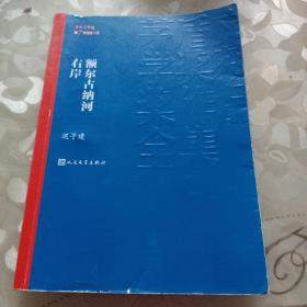 额尔古纳河右岸（茅盾文学奖获奖作品全集28）