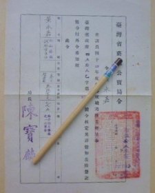 1956年 菸酒公卖局 局长令