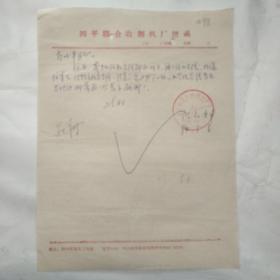 吉林四平联合收割机厂/道东二马路098