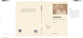高清海先生逝世十五周年纪念文集