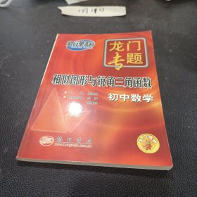 相似图形与锐角三角形 : 新课标