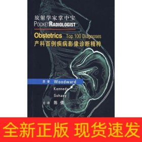 產科百例疾病影像診斷精粹