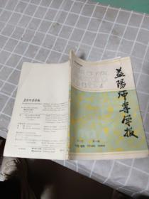 益阳师专学报1992年第4期