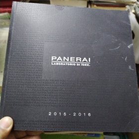 PANERAI--LABORATORIO DI IDEE沛纳海腕表（2014-2015）