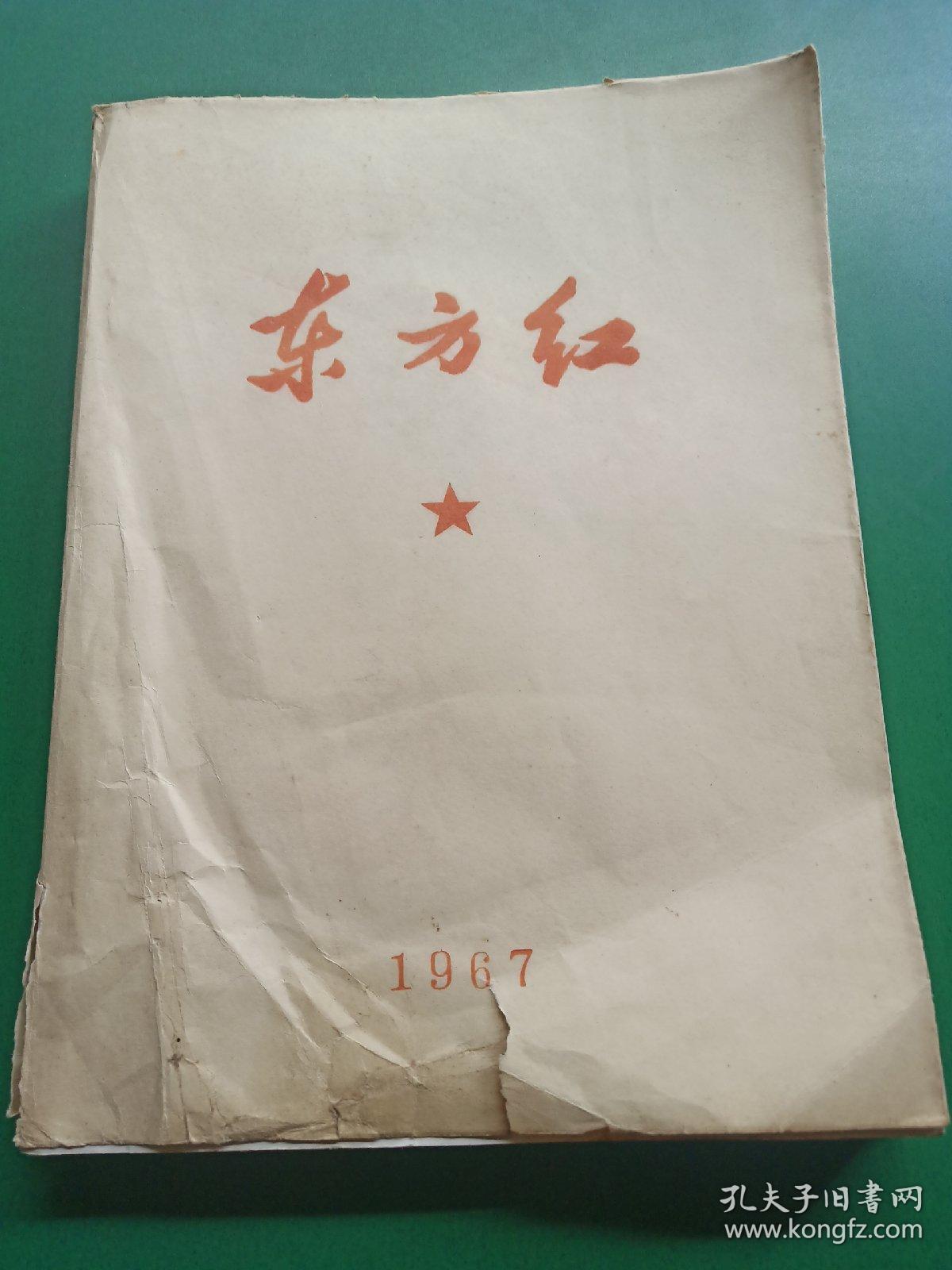 东方红1967