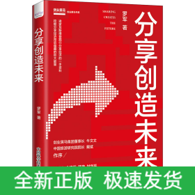 分享创造未来
