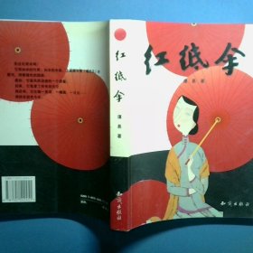 红纸伞