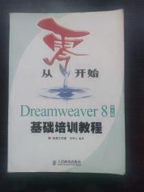 从零开始Dreamweaner 8基础培训教程(中文版)