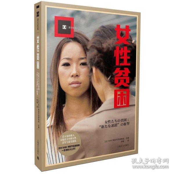 女性贫困（译文纪实）