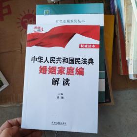 中华人民共和国民法典婚姻家庭编解读