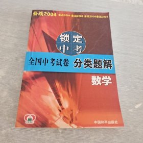 全国中考试题分类题练. 数学