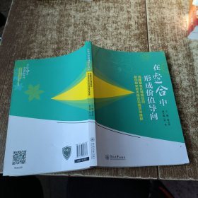 在整合中形成价值导向：构建富有区域特色的初中政史地生综合实践活动课程