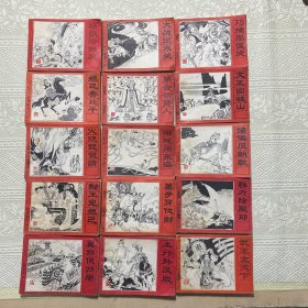 封神演義 連環(huán)畫(huà)（全15冊(cè)）85年一版一印