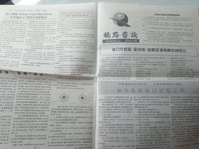 桥路咨询创刊号
