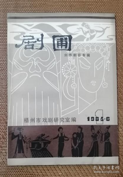 剧圃创刊号