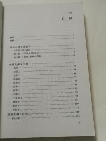 周易大传今注 正版 扉页 巴蜀社会赠予