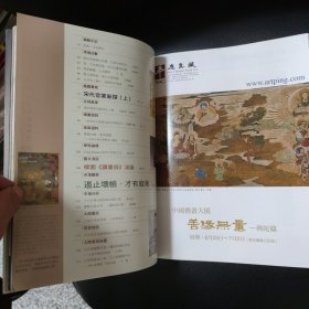 典藏 古美术2006.6