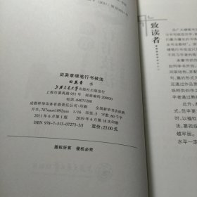华夏万卷·田英章硬笔行书技法