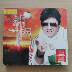 百合星城：韩红-可爱的家乡，二张VCD光盘光碟