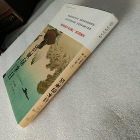 日本的神话：岩波新书精选07