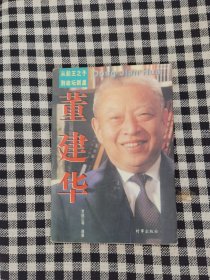 董建华:从船王之子到政坛新星