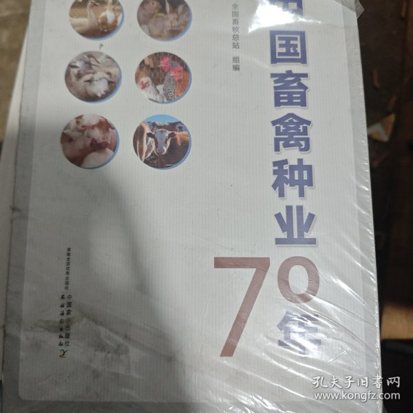 中国畜禽种业70年