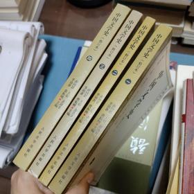 中国文学史（修订本）四册全 游国恩版