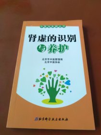 肾虚的识别与养护