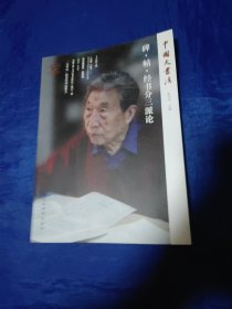 碑·帖·经书分三派论