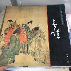 中国画大师经典系列丛书：黄慎