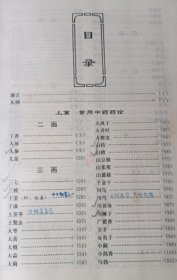 中医百家药论荟萃