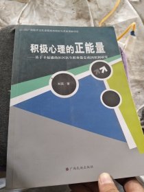 积极心里的正能量
