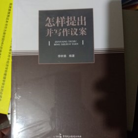 怎樣提出并寫作議案