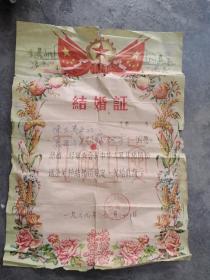 1969年江苏省邳县邢楼人民公社结婚证，有破损，只需45元