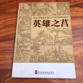 英雄之莒