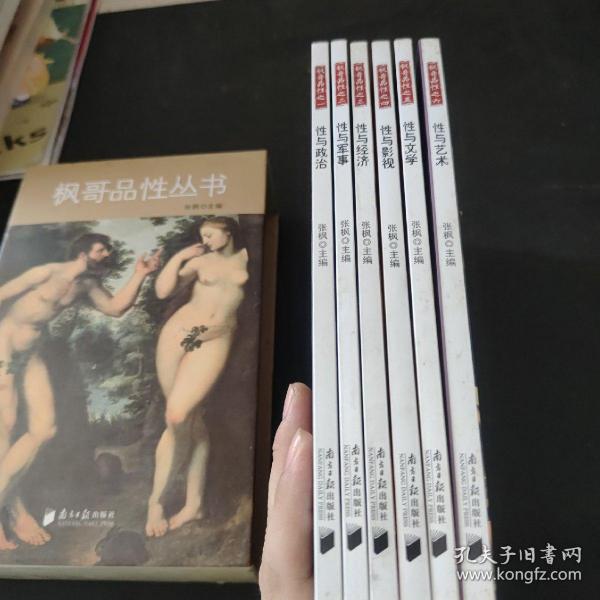 枫哥品性：性与艺术