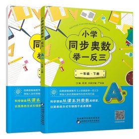 小学同步奥数举一反三：B版.一年级.下册