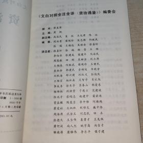 资治通鉴:文白对照 全注全译（全六册）