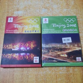 Beijing 2008奥运会开幕式，闭幕式DVD 光盘 闭幕式未开封