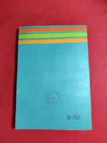 五位老前辈 《军韦活动大事记》 32开 战士出版社1983 6 一版一印，9品。6一2